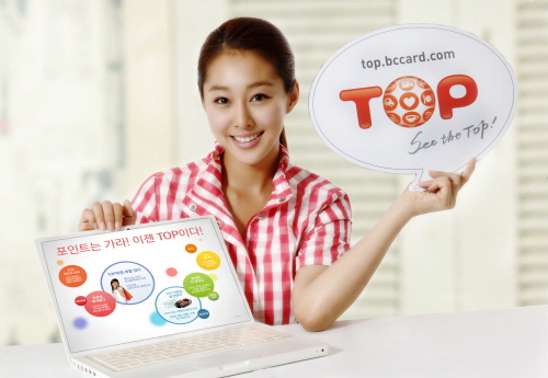 비씨카드, 신개념 포인트 `TOP`출시