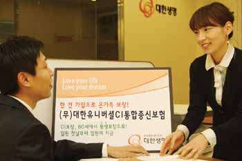 대한생명, 종신까지 CI보장 기간 확대