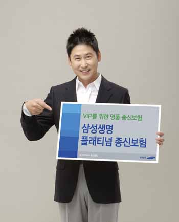 삼성생명, 고액자산가 위한 종신보험