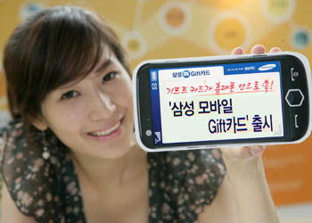 삼성카드, 모바일기프트 카드 출시