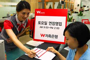 W저축銀, 토요일 연장영업 개시