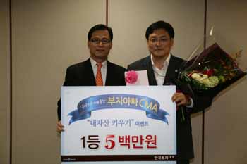 한국투자證 ‘부자아빠CMA 내자산 키우기 이벤트’ 시상