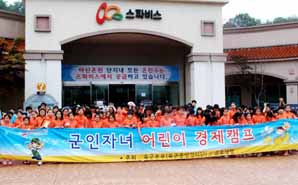 금호생명, 군인자녀 대상 경제캠프 실시