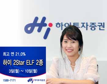 하이투자證, 조기상환형 ELF 2종 공모