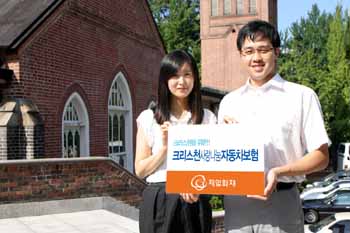 제일화재, 기독교인 전용 車보험 시판