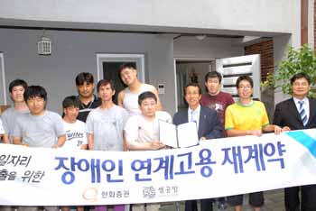 한화證, 장애인 일자리 창출 위한 연계고용 연장