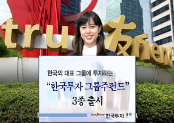 한국투자證 ‘한국투자그룹주펀드 3종’ 출시!