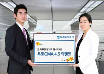 우리투자證 ‘옥토CMA 4.5 이벤트’ 진행
