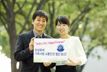 삼성화재 ‘교통안전 웹진’ 발간