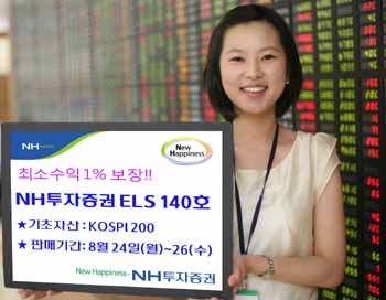 NH투자證, 최소수익 1% 보장형 ELS 판매