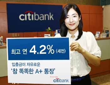 씨티銀, 연 4.2% 금리 제공