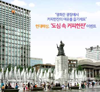 현대해상, ‘도심 속 커피한잔’이벤트 실시