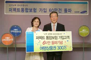 삼성생명, 퍼펙트통합보험 60만건 돌파