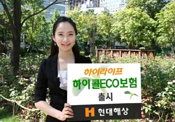 현대해상 ‘하이콜ECO보험’ 출시