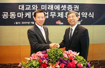 미래에셋증권, 대교 공동마케팅 제휴