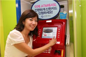 신한카드 "ATM서 신용카드 신청을 "