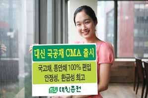 대신證 “안정성 최고, 다양한 결제 기능”