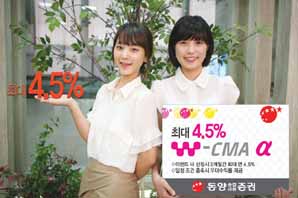 동양종합금융證 “CMA명장 다운 대표 종합자산관리통장”