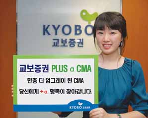 교보증권, 고객과 함께하는 ‘+α’의 행복