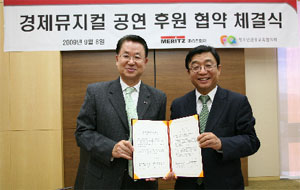 메리츠화재, 어린이 경제 뮤지컬 후원