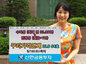 신한금융투자 ‘구리가격연계 DLS 54호’ 모집