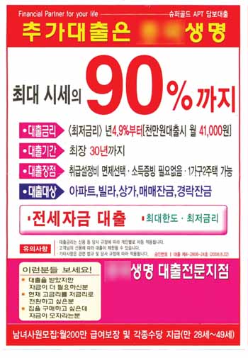 보험사 담보대출영업 행태 ‘심각’