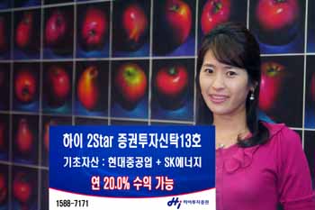 하이투자證, 현대중공업-SK에너지 기초자산 ELF 판매