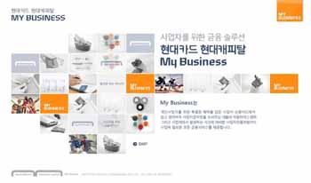 현대카드·현대캐피탈 ‘My Business 사이트’ 오픈