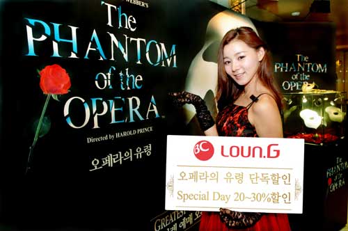 비씨카드, 뮤지컬 ‘오페라의 유령’ 할인