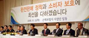 손보사 사장단 "불완전 판매 근절한다"