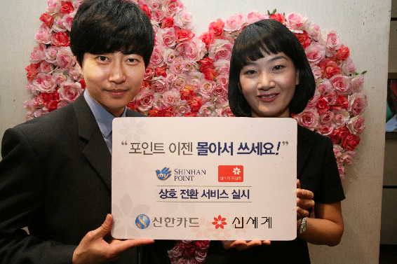 신한카드-신세계, 포인트 전환 서비스