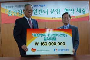 생명보험사회공헌재단, 저출산해소 사업 지원