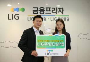 LIG손보, `우리집안심보험` 출시