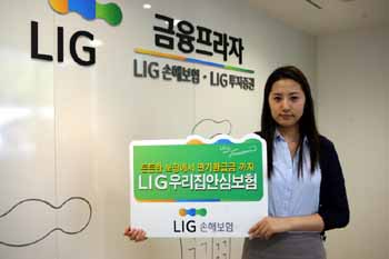 LIG손보 ‘우리집안심보험’ 판매