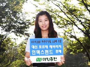 대신證, 대신포르테 레버리지 인덱스펀드 판매