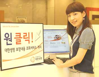 대한생명 ‘인터넷 보장내용 안내’ 실시