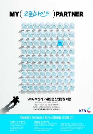 외환銀, 하반기 신입행원 100명 채용