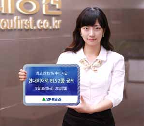 현대證, 최고 연 15%ELS 2종 공모