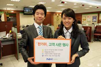 NH농협 ‘한가위 고객 사은 FESTIVAL’