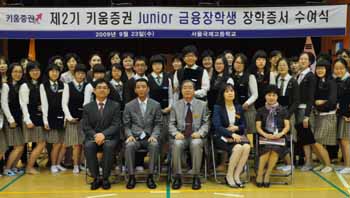키움證, 제2기 JUNIOR금융 장학생 장학증서 수여식` 개최