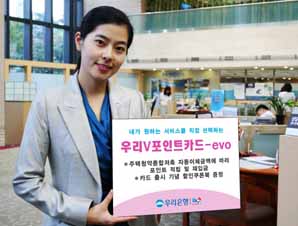 우리銀 ‘우리V포인트카드-evo’ 출시