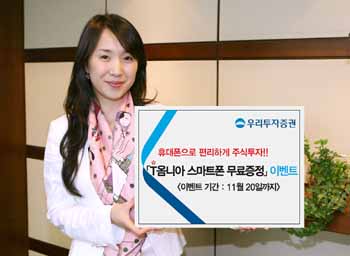 “휴대폰으로 편리하게 주식투자하자!”
