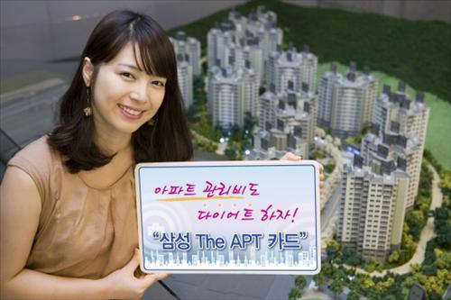 삼성카드, `The APT카드` 출시