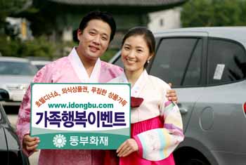 동부화재, 통합보험 고객 대상 이벤트 실시