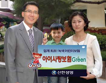 신한생명, 녹색 어린이보험 판매