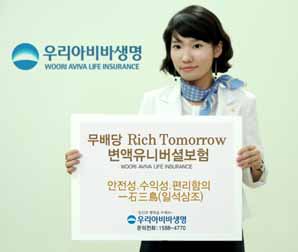 우리아비바생명 ‘리치투모로우 변액유니버셜보험’ 출시