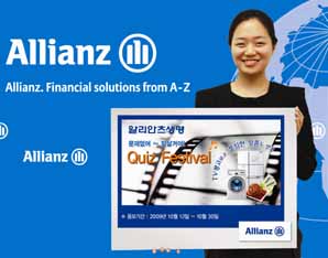 알리안츠생명, 퀴즈 경품이벤트 진행