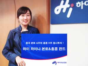 하이운용 ‘中본토+홍콩투자 펀드’ 출시