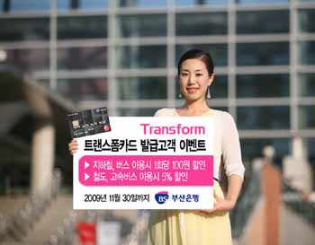 부산銀, 녹색바람 이벤트 실시