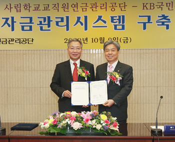 국민銀-사학연금 통합자금관리시스템 협약